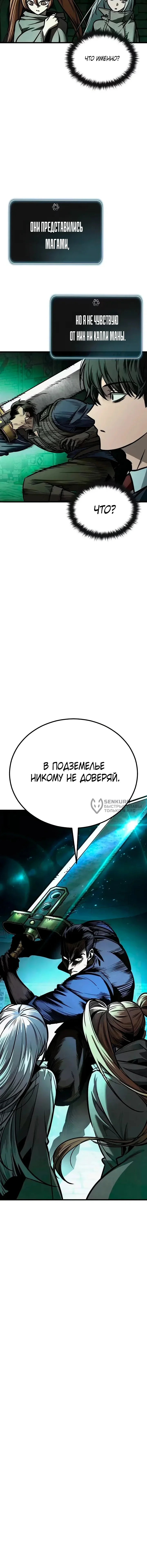 Принцип выживания — Том 1. Глава 13 — страница 19