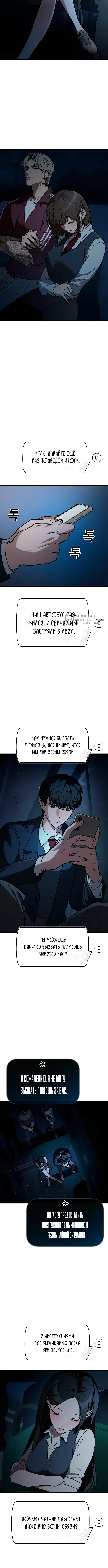 Принцип выживания — Том 1. Глава 1 — страница 19