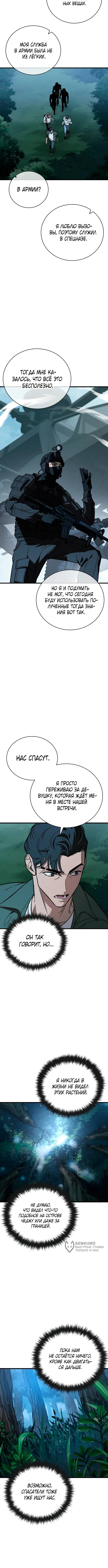 Принцип выживания — Том 1. Глава 1 — страница 17