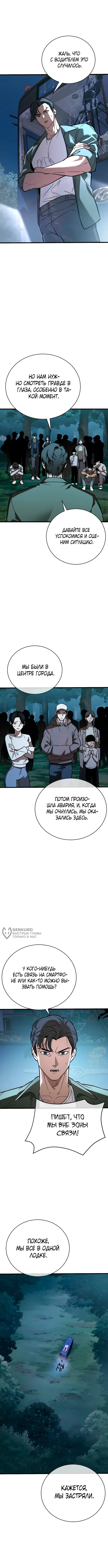Принцип выживания — Том 1. Глава 1 — страница 10
