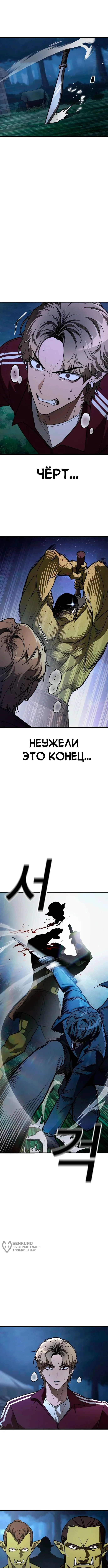 Принцип выживания — Том 1. Глава 3 — страница 17