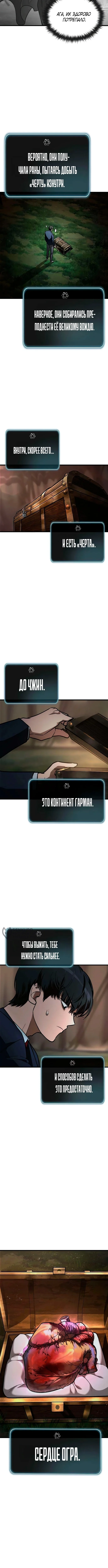 Принцип выживания — Том 1. Глава 3 — страница 10