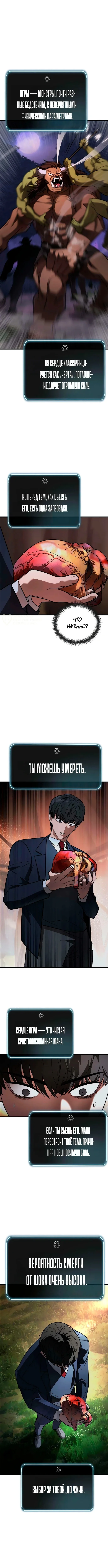 Принцип выживания — Том 1. Глава 3 — страница 11