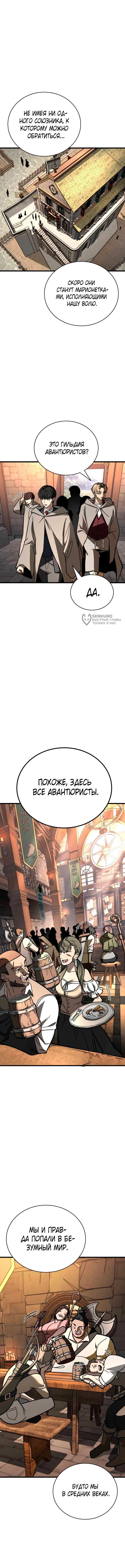 Принцип выживания — Том 1. Глава 7 — страница 15