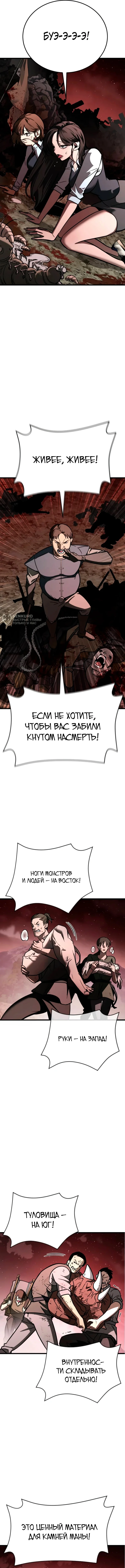 Принцип выживания — Том 1. Глава 7 — страница 19