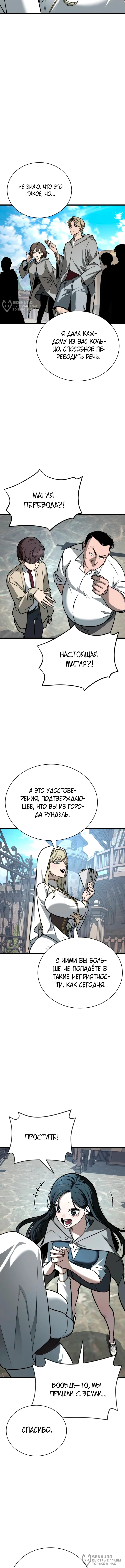 Принцип выживания — Том 1. Глава 7 — страница 12