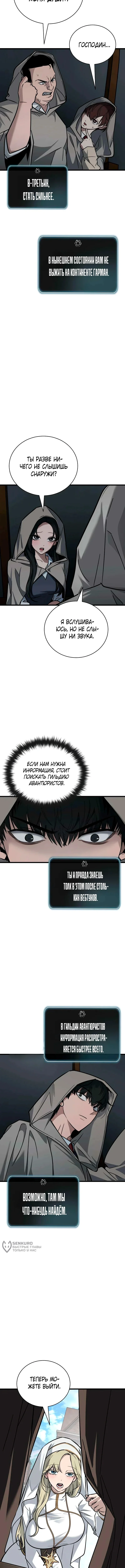 Принцип выживания — Том 1. Глава 6 — страница 13