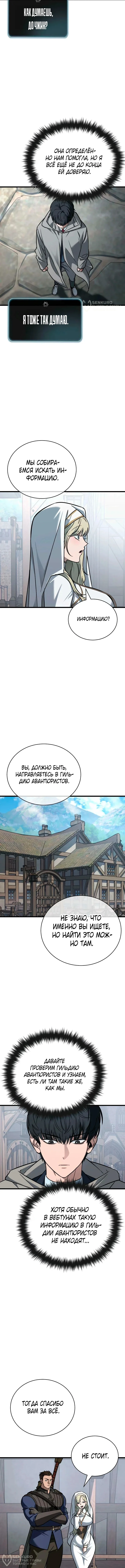 Принцип выживания — Том 1. Глава 6 — страница 16