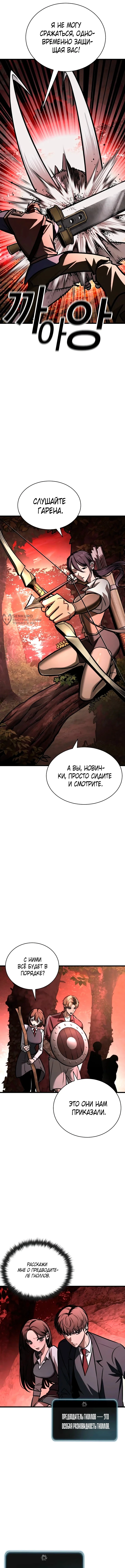 Принцип выживания — Том 1. Глава 10 — страница 3