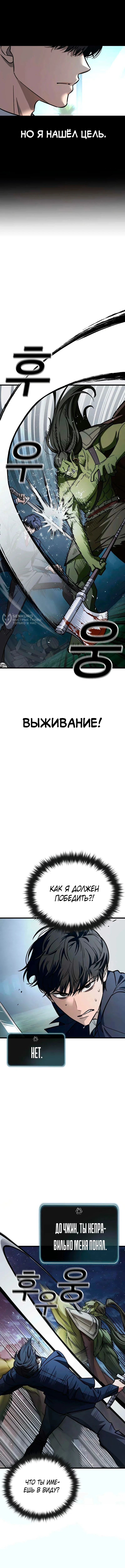 Принцип выживания — Том 1. Глава 4 — страница 3