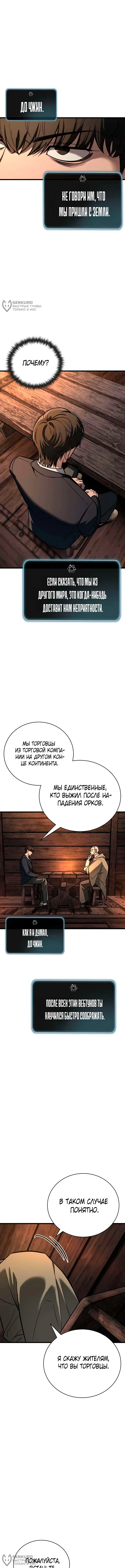 Принцип выживания — Том 1. Глава 4 — страница 16