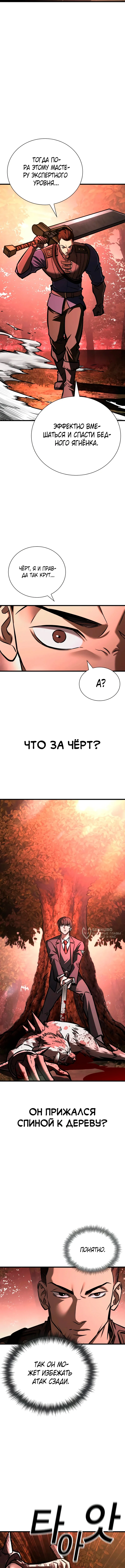 Принцип выживания — Том 1. Глава 9 — страница 10