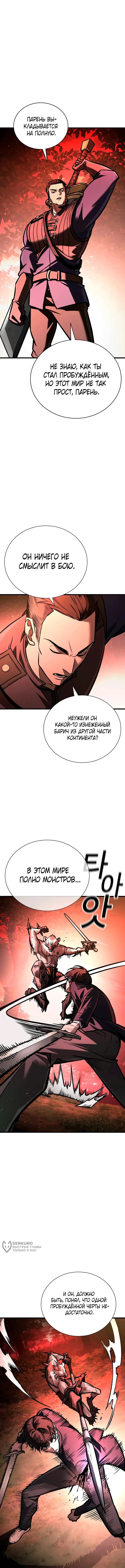Принцип выживания — Том 1. Глава 9 — страница 9