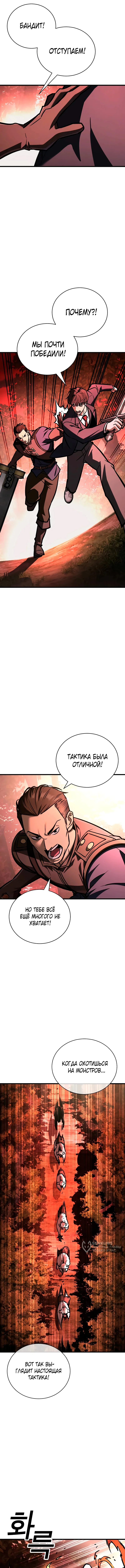 Принцип выживания — Том 1. Глава 9 — страница 13