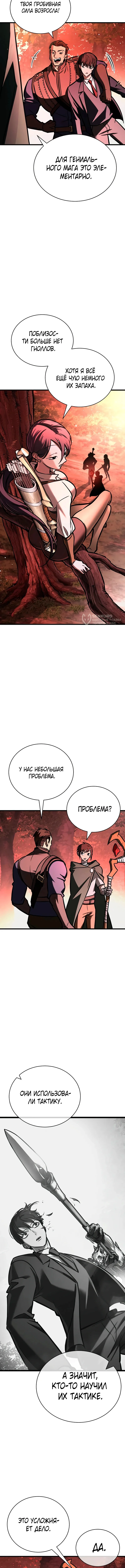 Принцип выживания — Том 1. Глава 9 — страница 15