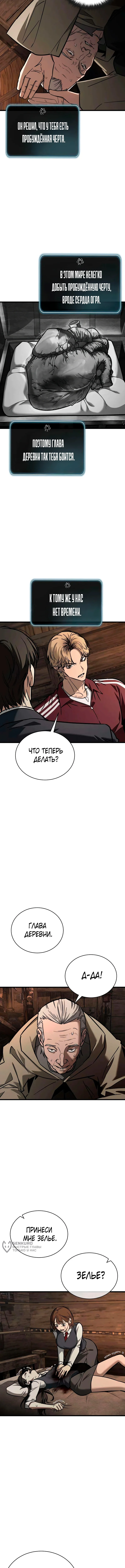 Принцип выживания — Том 1. Глава 5 — страница 13