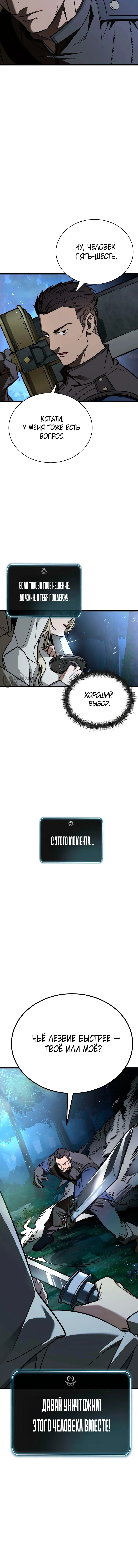 Принцип выживания — Том 1. Глава 5 — страница 27