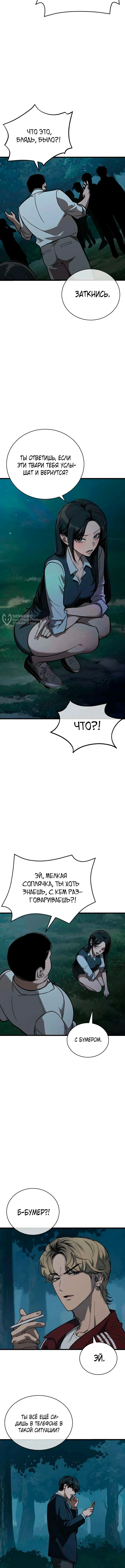 Принцип выживания — Том 1. Глава 2 — страница 7