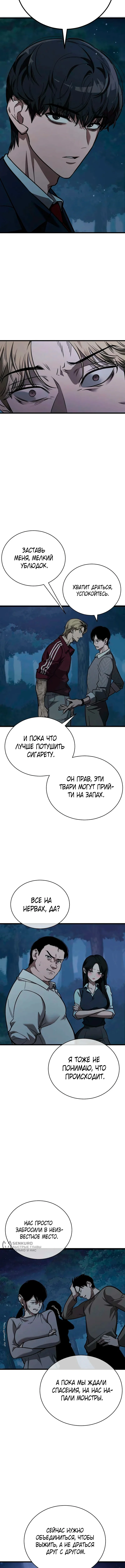 Принцип выживания — Том 1. Глава 2 — страница 9