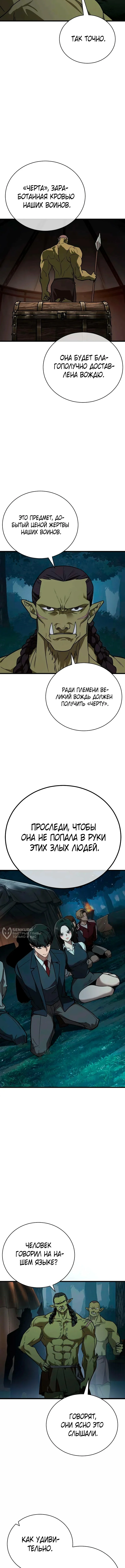 Принцип выживания — Том 1. Глава 2 — страница 18