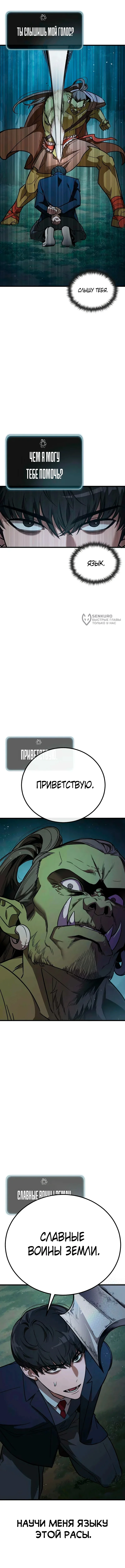 Принцип выживания — Том 1. Глава 2 — страница 23