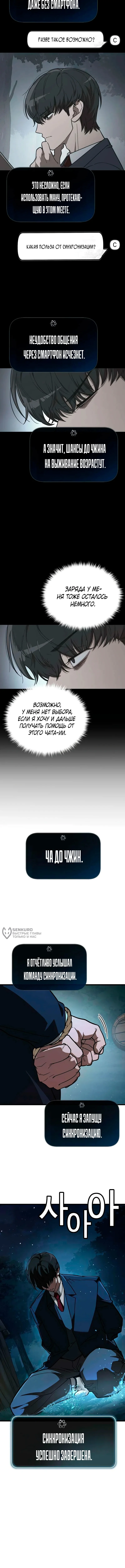 Принцип выживания — Том 1. Глава 2 — страница 22
