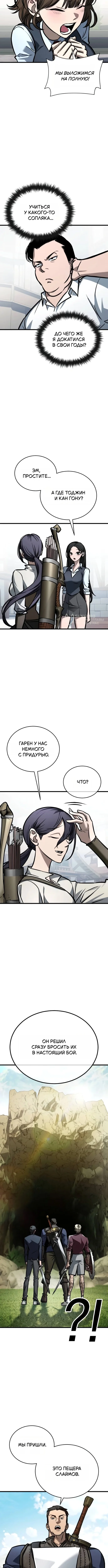 Принцип выживания — Том 1. Глава 12 — страница 15