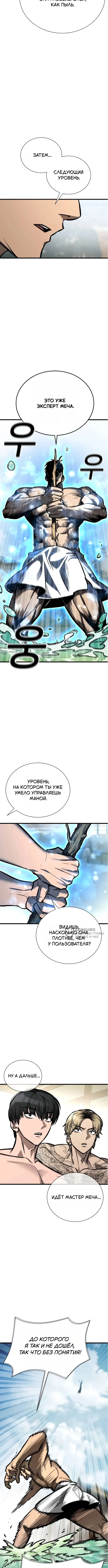 Принцип выживания — Том 1. Глава 12 — страница 10