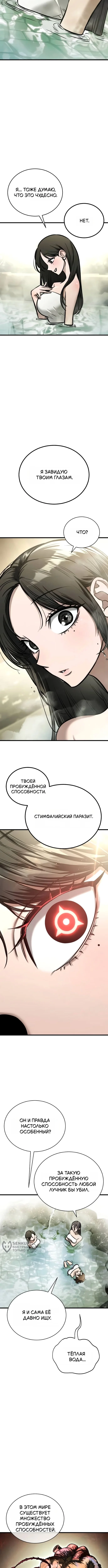 Принцип выживания — Том 1. Глава 12 — страница 5
