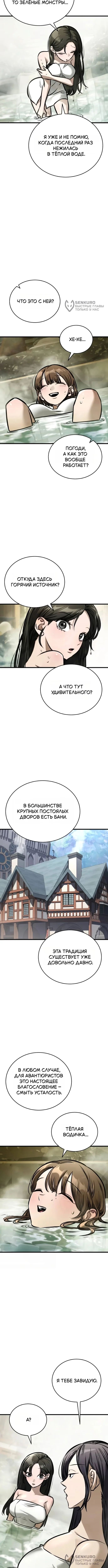Принцип выживания — Том 1. Глава 12 — страница 4