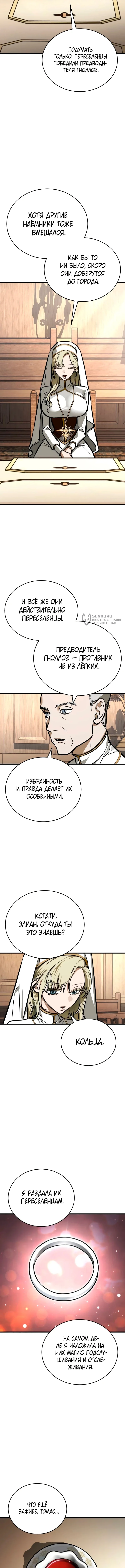 Принцип выживания — Том 1. Глава 11 — страница 11