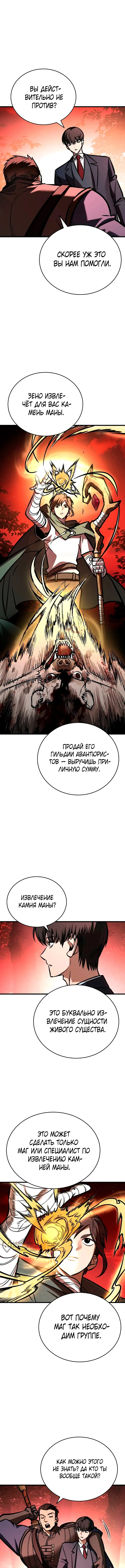 Принцип выживания — Том 1. Глава 11 — страница 9