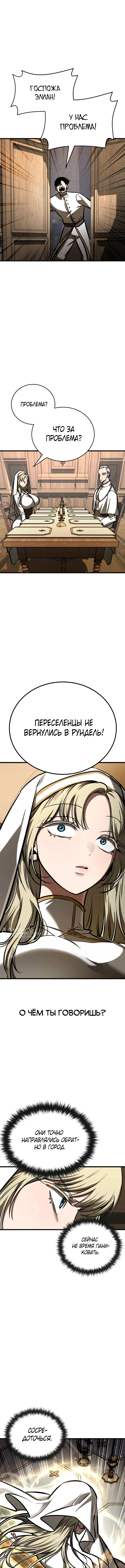 Принцип выживания — Том 1. Глава 11 — страница 14