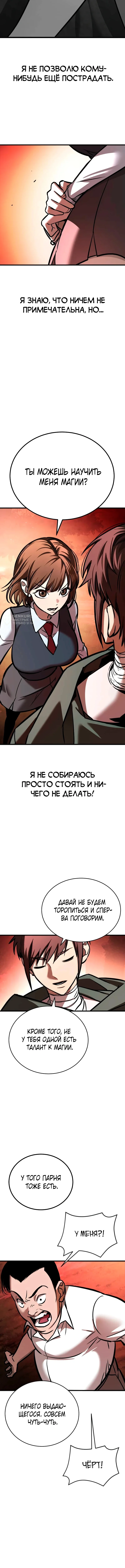 Принцип выживания — Том 1. Глава 11 — страница 7