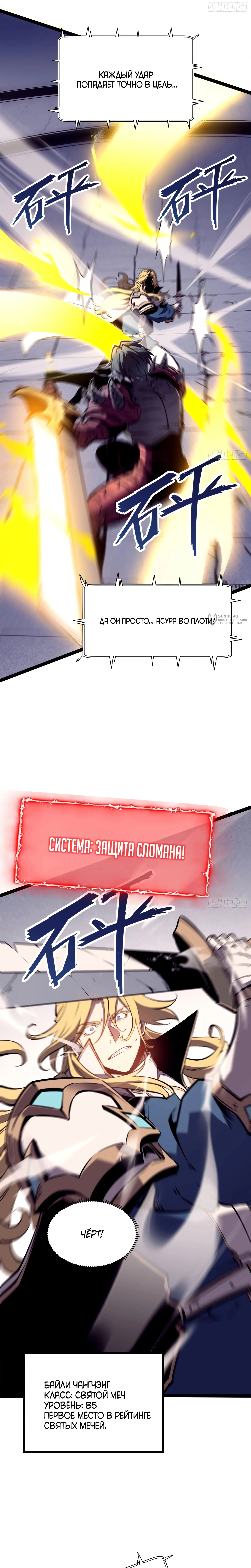 Регрессия Бога Войны — Том 1. Глава 1 — страница 3