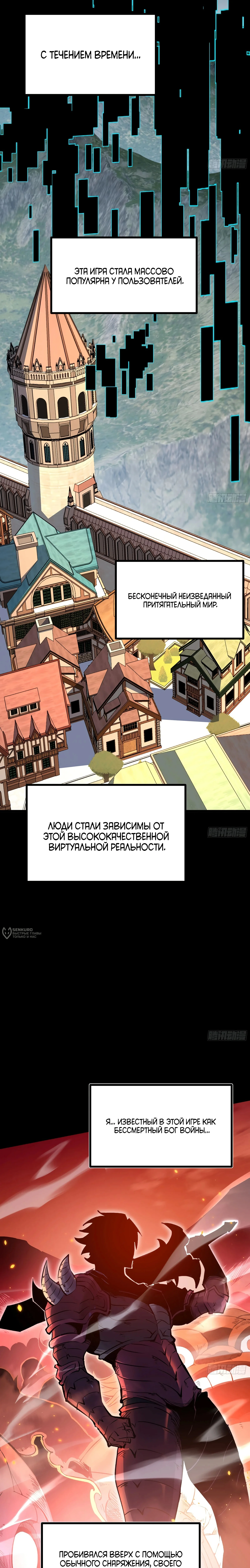 Регрессия Бога Войны — Том 1. Глава 1 — страница 22