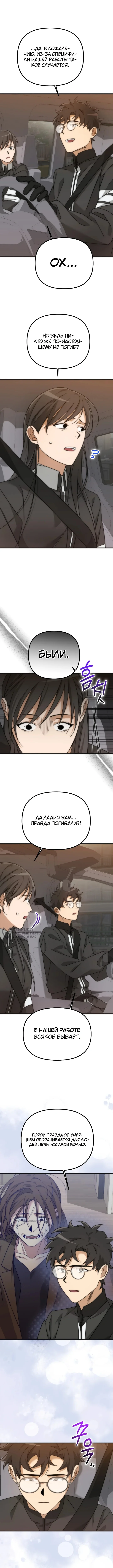 Причина вашей жизни — Том 1. Глава 9 — страница 14