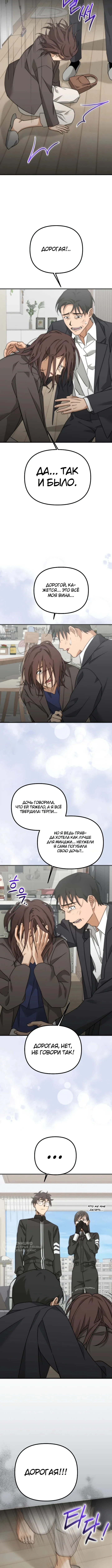 Причина вашей жизни — Том 1. Глава 9 — страница 9
