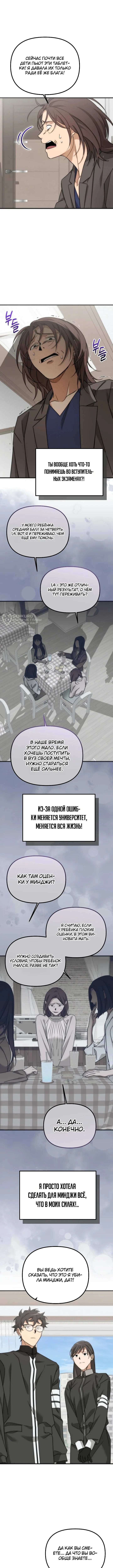 Причина вашей жизни — Том 1. Глава 9 — страница 7