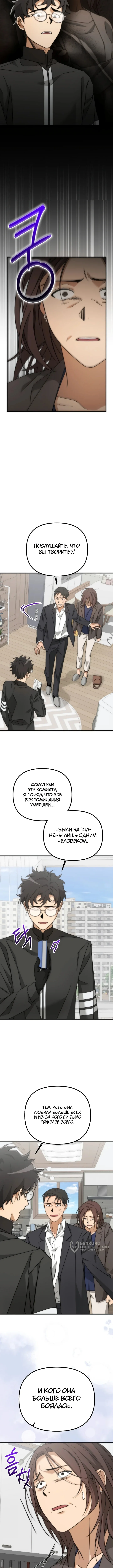 Причина вашей жизни — Том 1. Глава 9 — страница 5