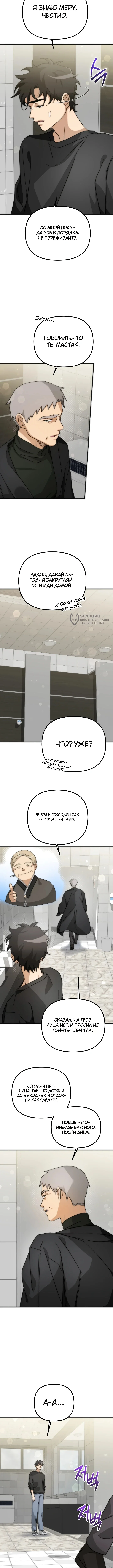 Причина вашей жизни — Том 1. Глава 10 — страница 3