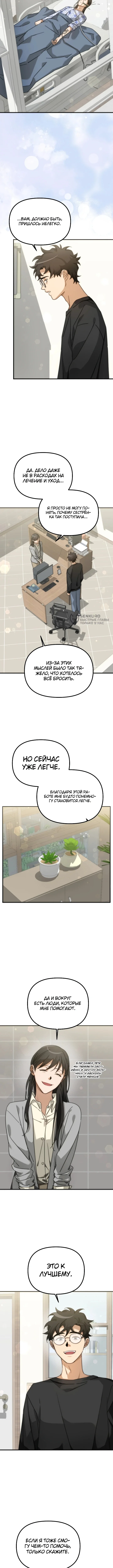 Причина вашей жизни — Том 1. Глава 10 — страница 7