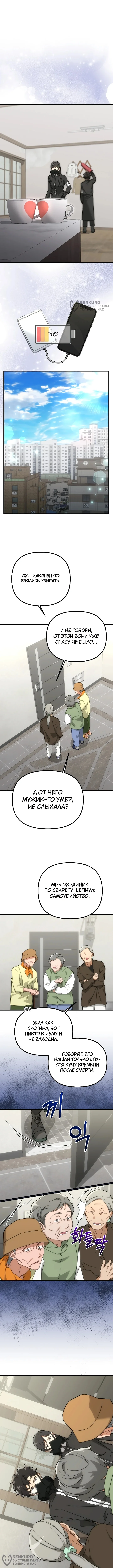Причина вашей жизни — Том 1. Глава 5 — страница 8