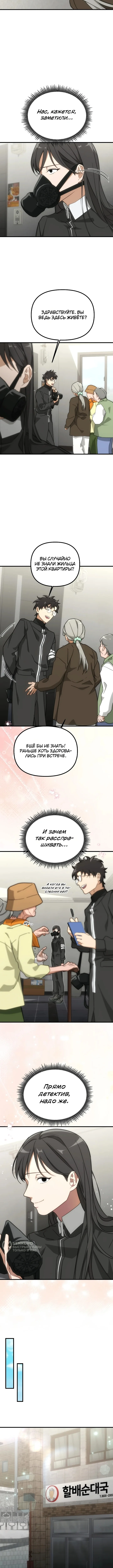 Причина вашей жизни — Том 1. Глава 5 — страница 9