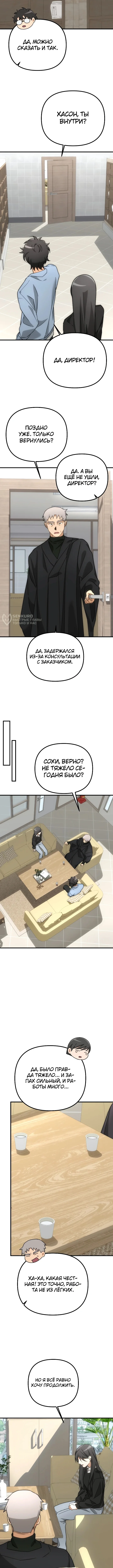 Причина вашей жизни — Том 1. Глава 7 — страница 3