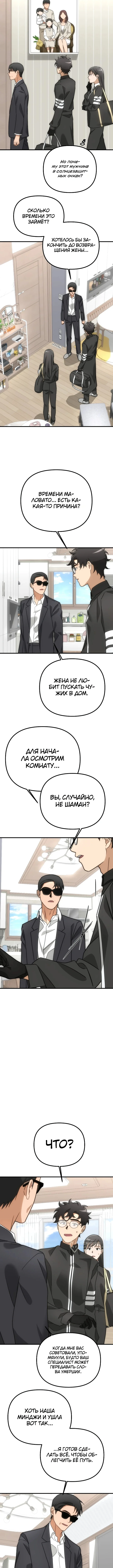 Причина вашей жизни — Том 1. Глава 7 — страница 9