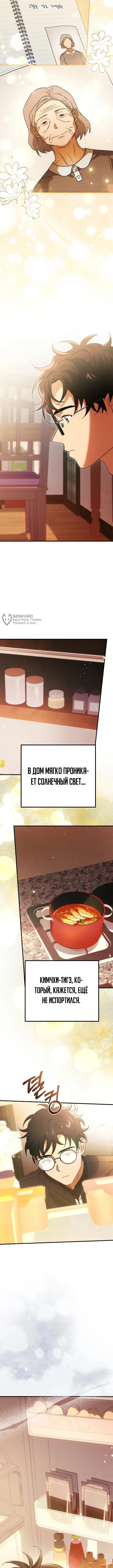 Причина вашей жизни — Том 1. Глава 1 — страница 3
