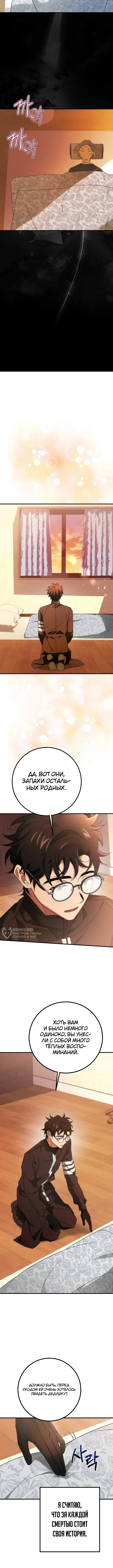 Причина вашей жизни — Том 1. Глава 1 — страница 10
