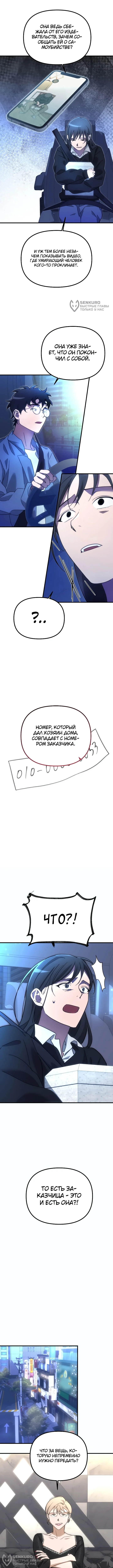 Причина вашей жизни — Том 1. Глава 6 — страница 8
