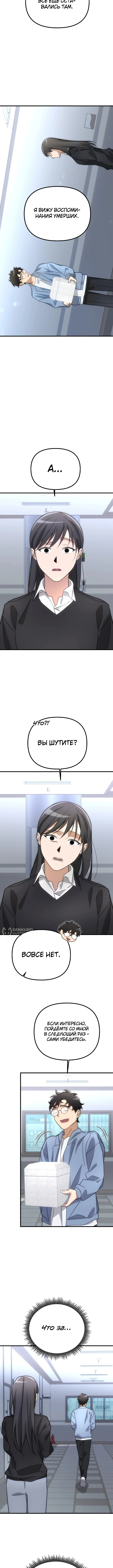 Причина вашей жизни — Том 1. Глава 6 — страница 14